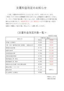 文書料金の改定について(2026年2月1日受付分より)